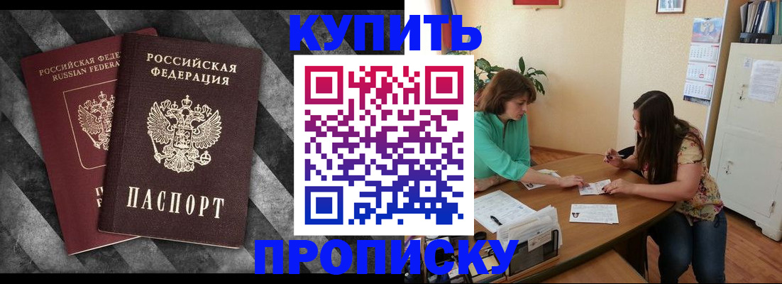 прописка штамп в Бавлах